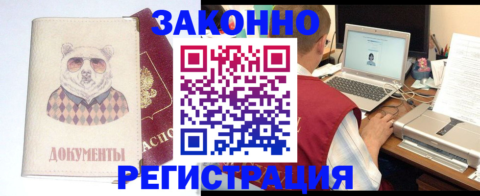 временная регистрация законно в Мариинске