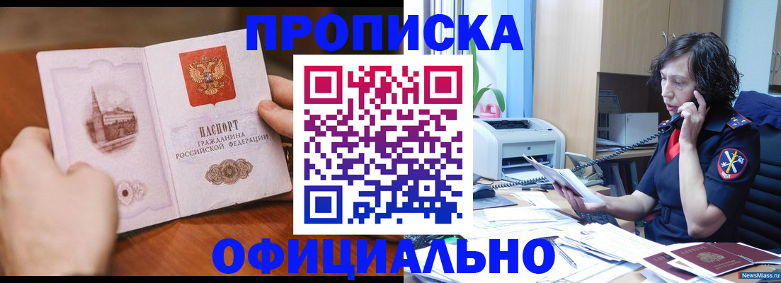 прописка от собственника в Мариинске