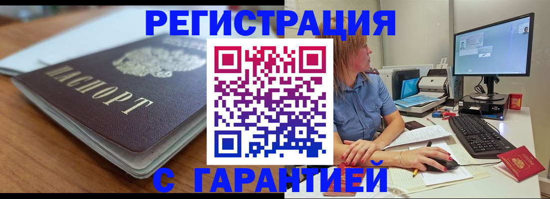 временная регистрация купить в Мариинске