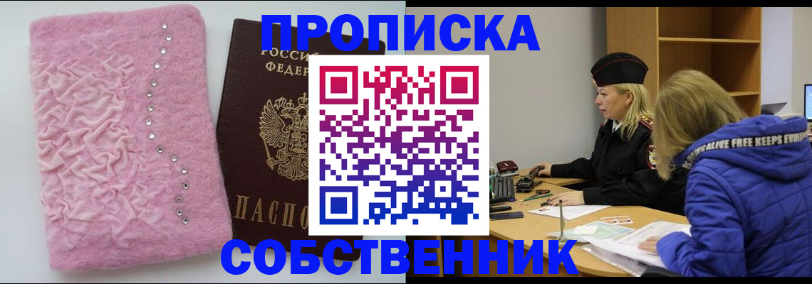временная регистрация надежно в Мариинске