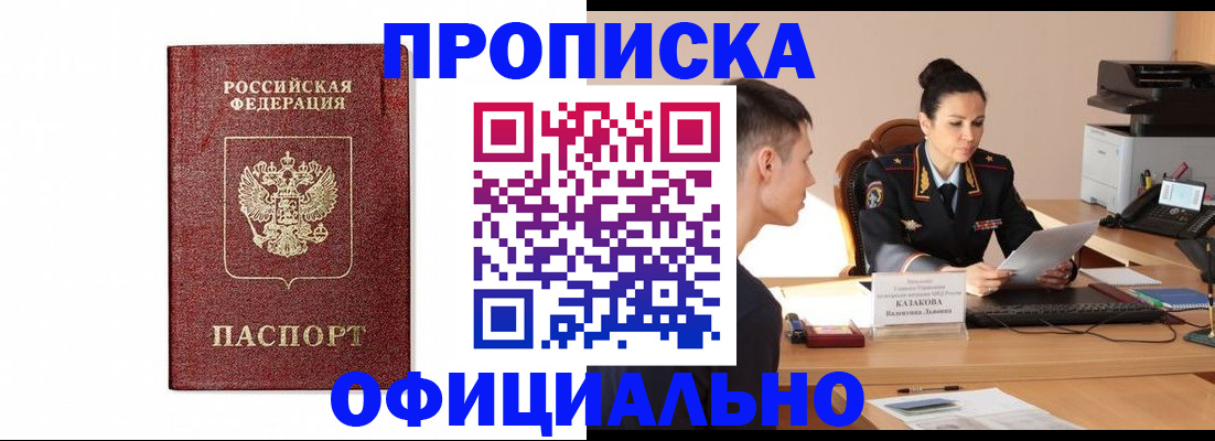 прописка ребенка в Мариинске