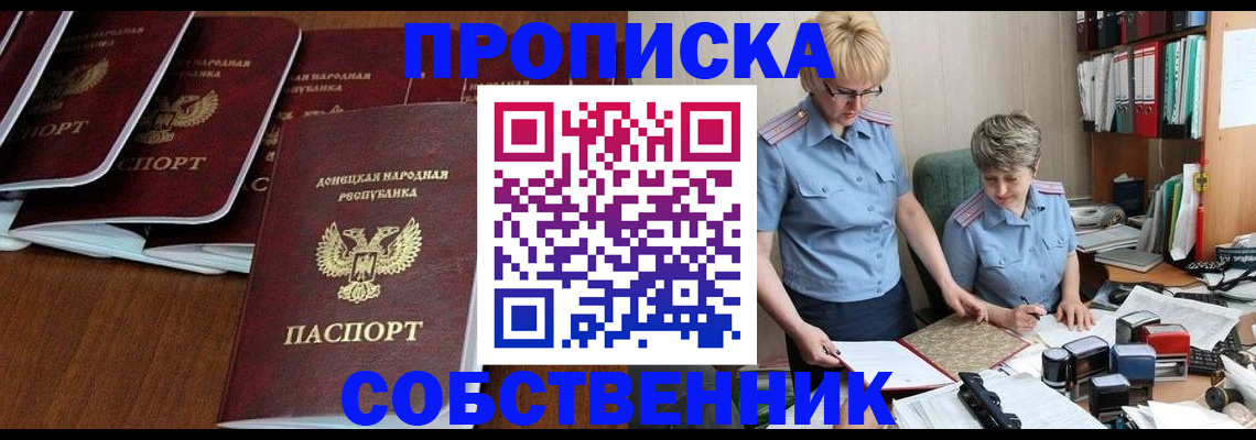 прописка ребенка в Мариинске