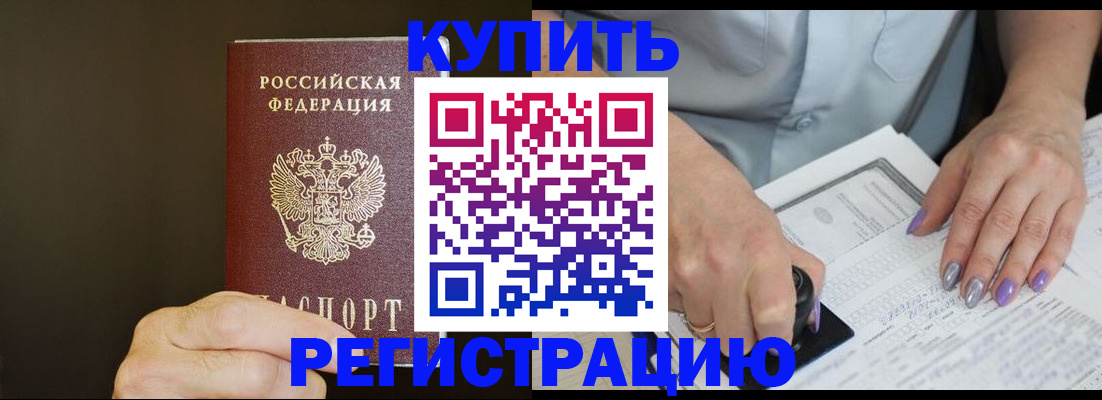 прописка в квартире в Мариинске