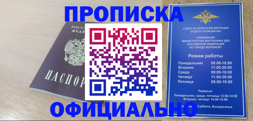 прописка в квартире в Мариинске
