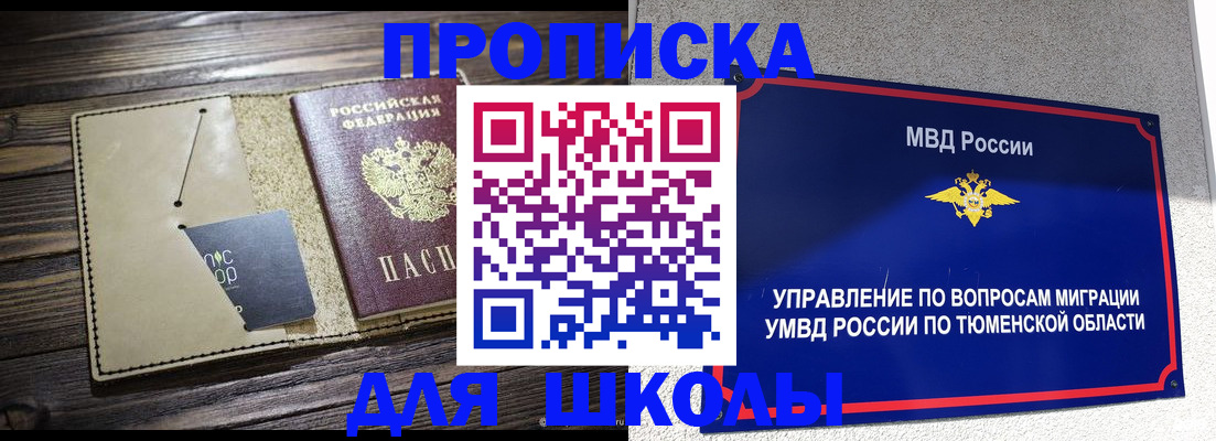 прописка ребенка в Мариинске