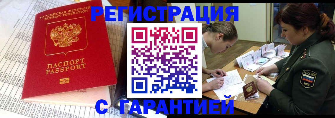 временная регистрация адрес в Мариинске