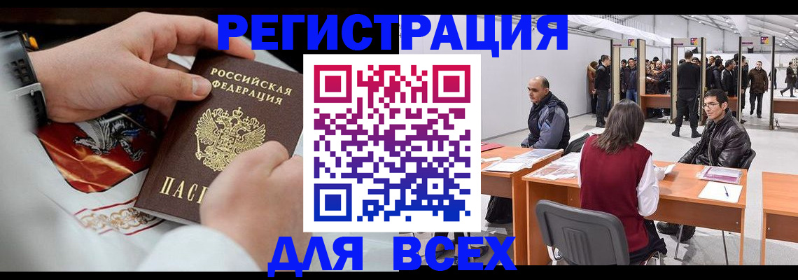 временная регистрация купить в Мариинске