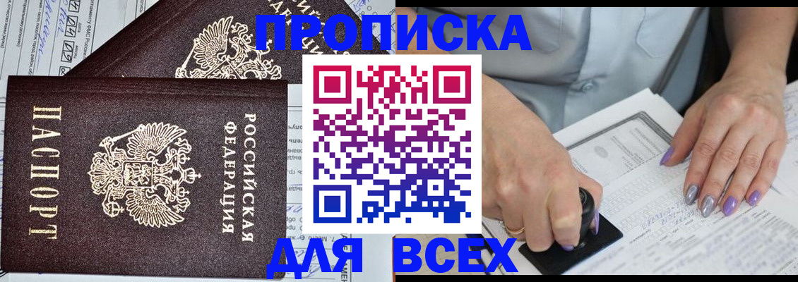 прописка для школы в Мариинске